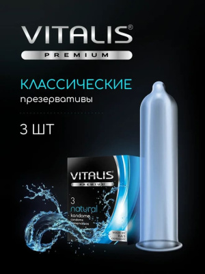 Презервативы классические №3 Natural VITALIS (143182)